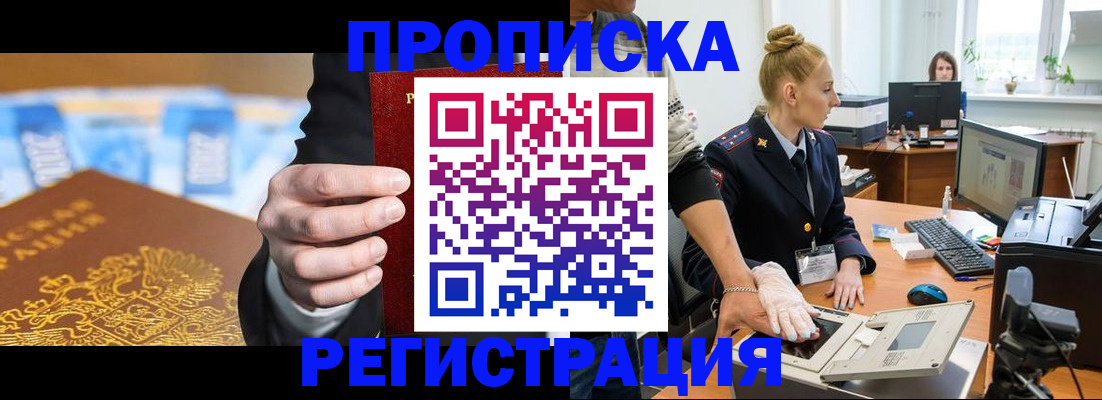 прописка для военкомата в Звенигово