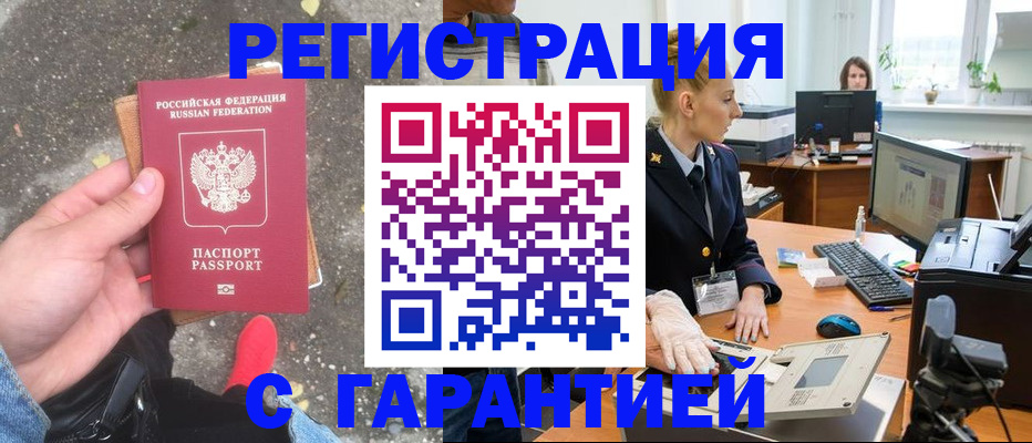 прописка штамп в Звенигово