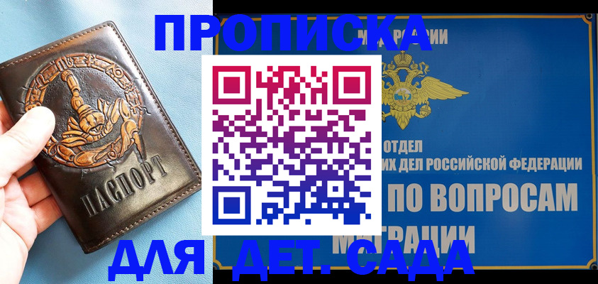 временная регистрация купить в Звенигово