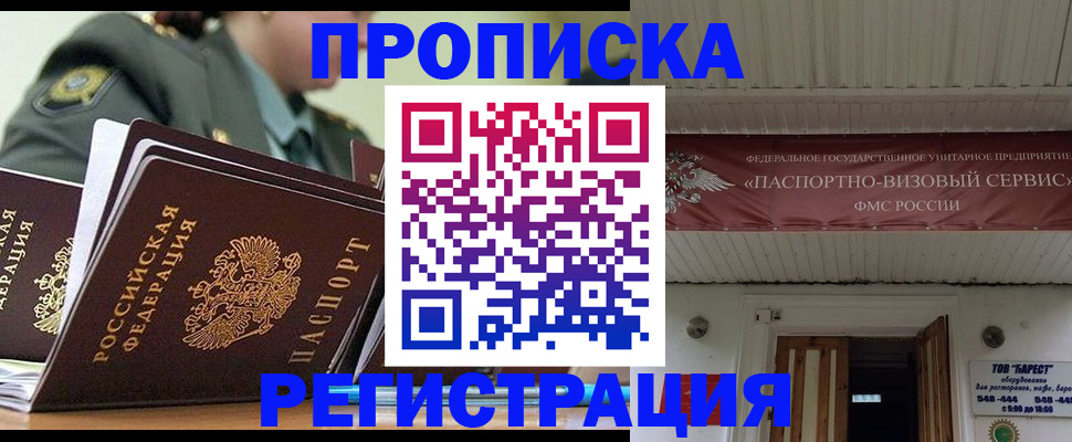 временная регистрация надежно в Звенигово