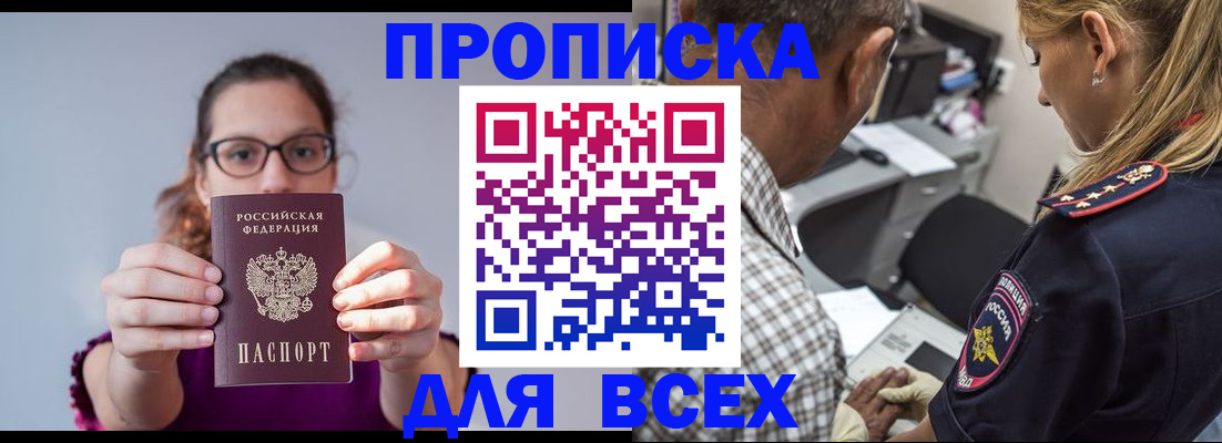 временная регистрация для всех в Звенигово